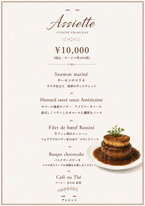 スペシャルコース