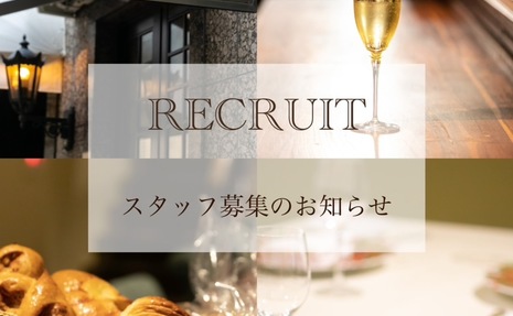 スタッフ募集のお知らせ