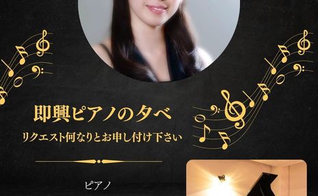 【2/18(水)20:00-】即興ピアノの夕べ ♪リクエスト、何なりとお申し付けください