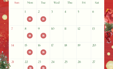 12月営業日のお知らせ