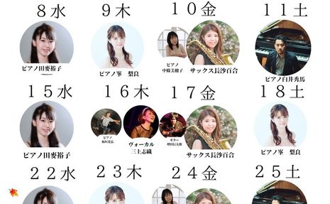 11月の演奏スケジュール
